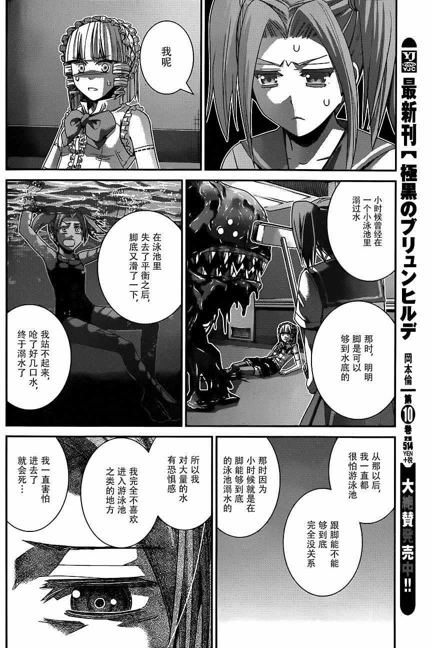 极黑的布伦希尔德动漫免费漫画,第112话勇气的证明2图