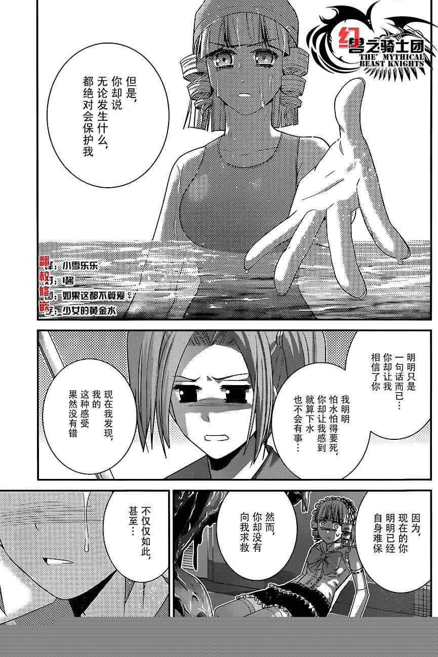极黑的布伦希尔德动漫免费漫画,第112话勇气的证明3图