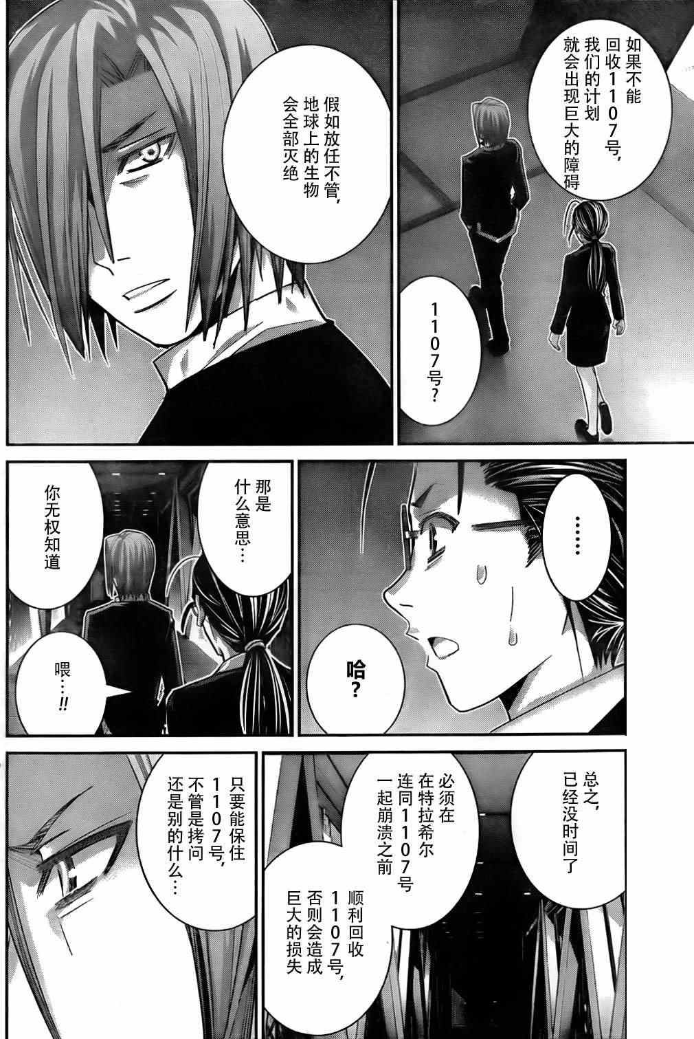 极黑的布伦希尔德动漫免费漫画,第47话无法改变的未来4图