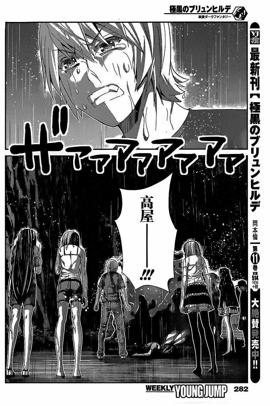 极黑的布伦希尔德动漫免费漫画,第125话愚蠢的人类啊2图