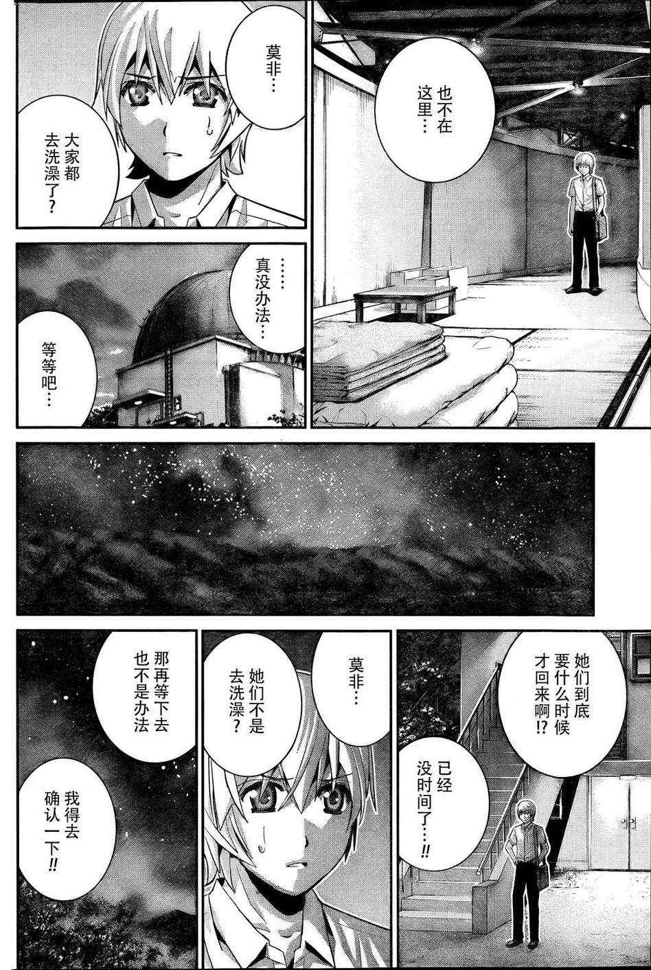 极黑的布伦希尔德动漫免费漫画,第34话美梦4图