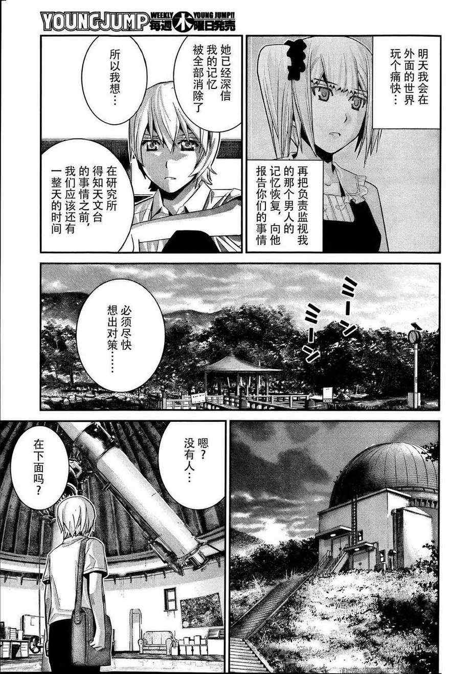 极黑的布伦希尔德动漫免费漫画,第34话美梦3图