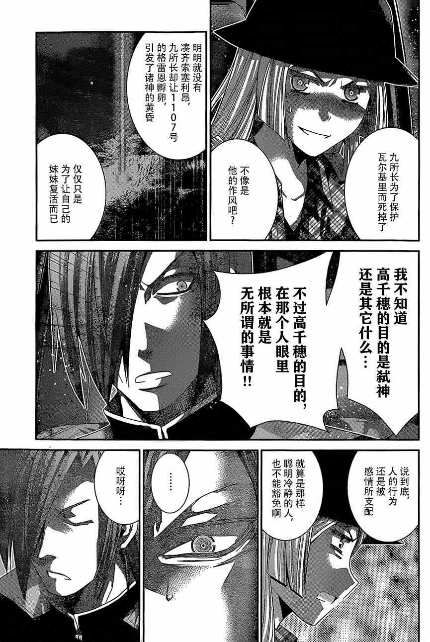 极黑的布伦希尔德动漫免费漫画,第138话最珍惜的东西5图