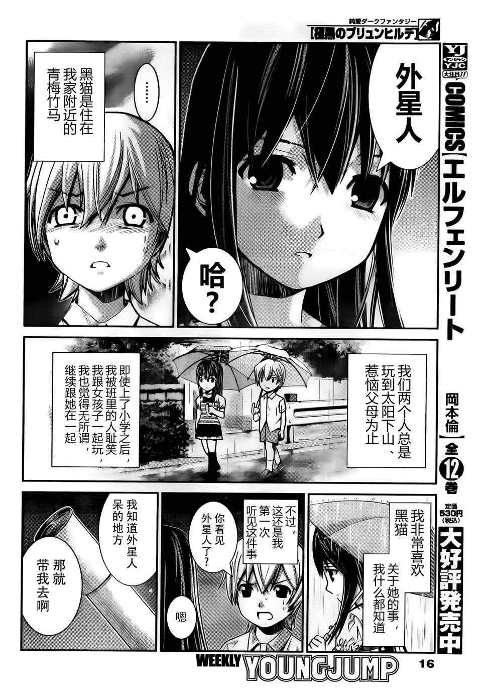极黑的布伦希尔特最终结局漫画,第1话外星人5图