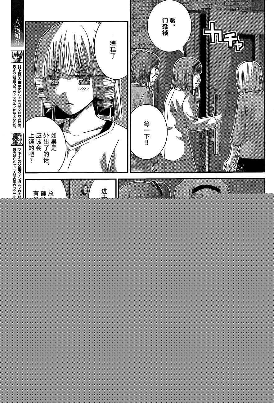 极黑的布伦希尔德动漫免费漫画,第166话被选中的人3图