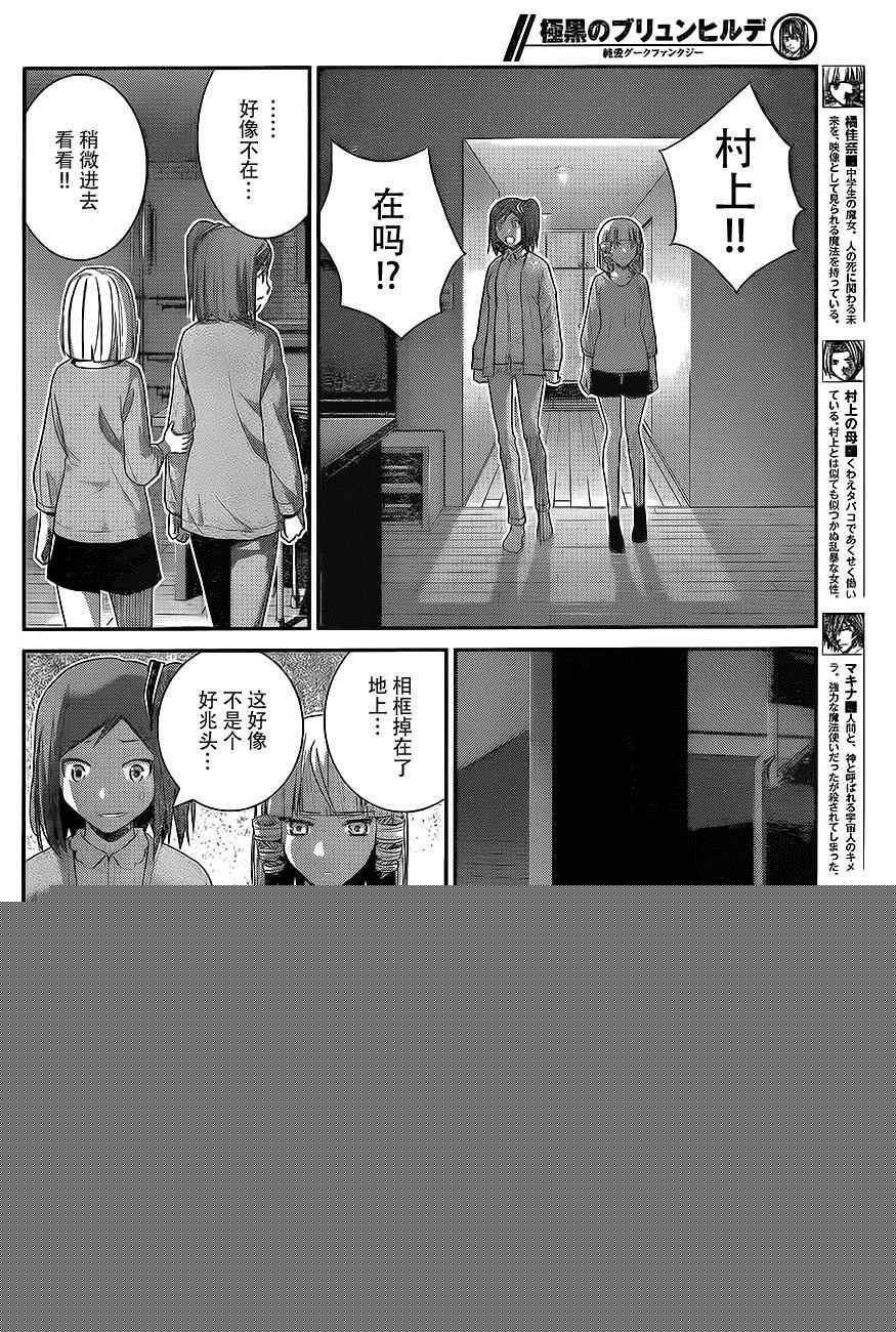 极黑的布伦希尔德动漫免费漫画,第166话被选中的人4图