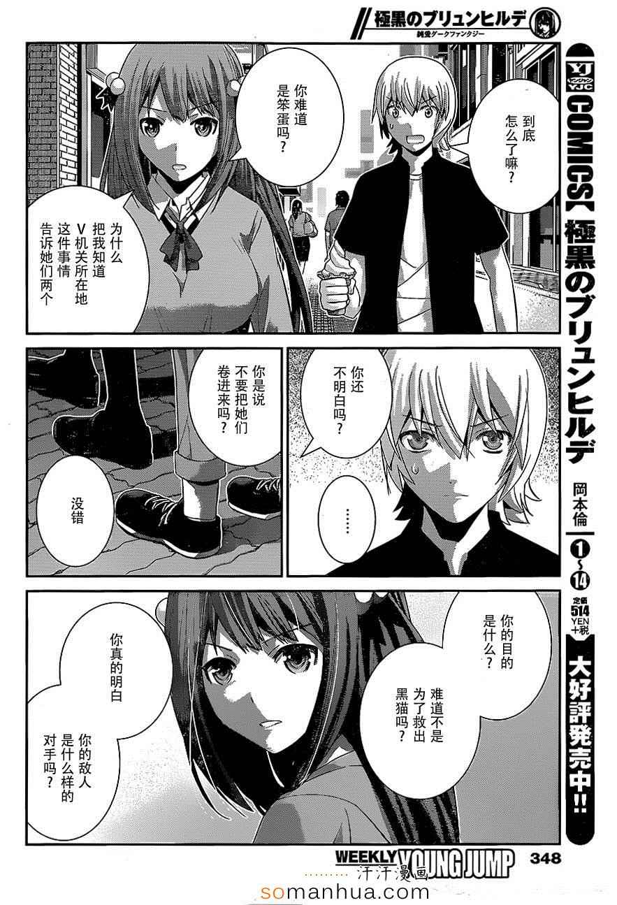 极黑的布伦希尔德动漫免费漫画,第161话村上的记忆4图