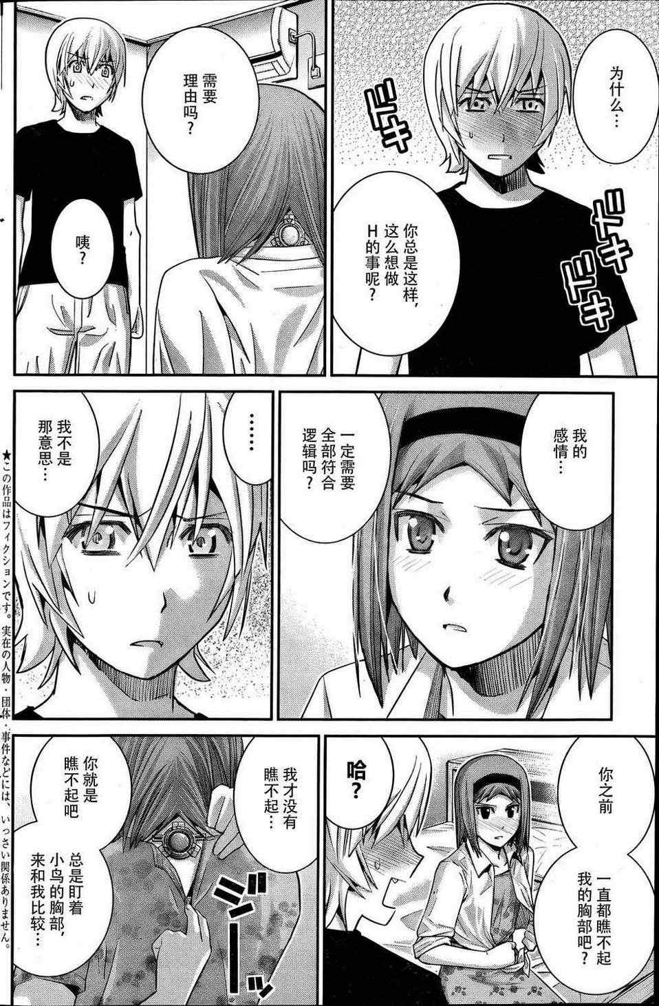 极黑的布伦希尔特漫画,第27话诱惑2图