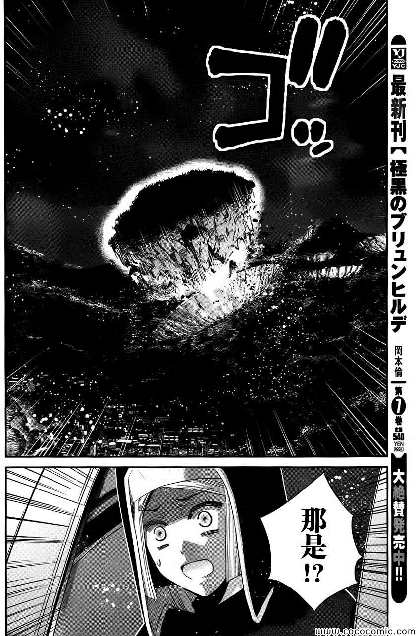 极黑的布伦希尔特漫画,第85话威吓4图