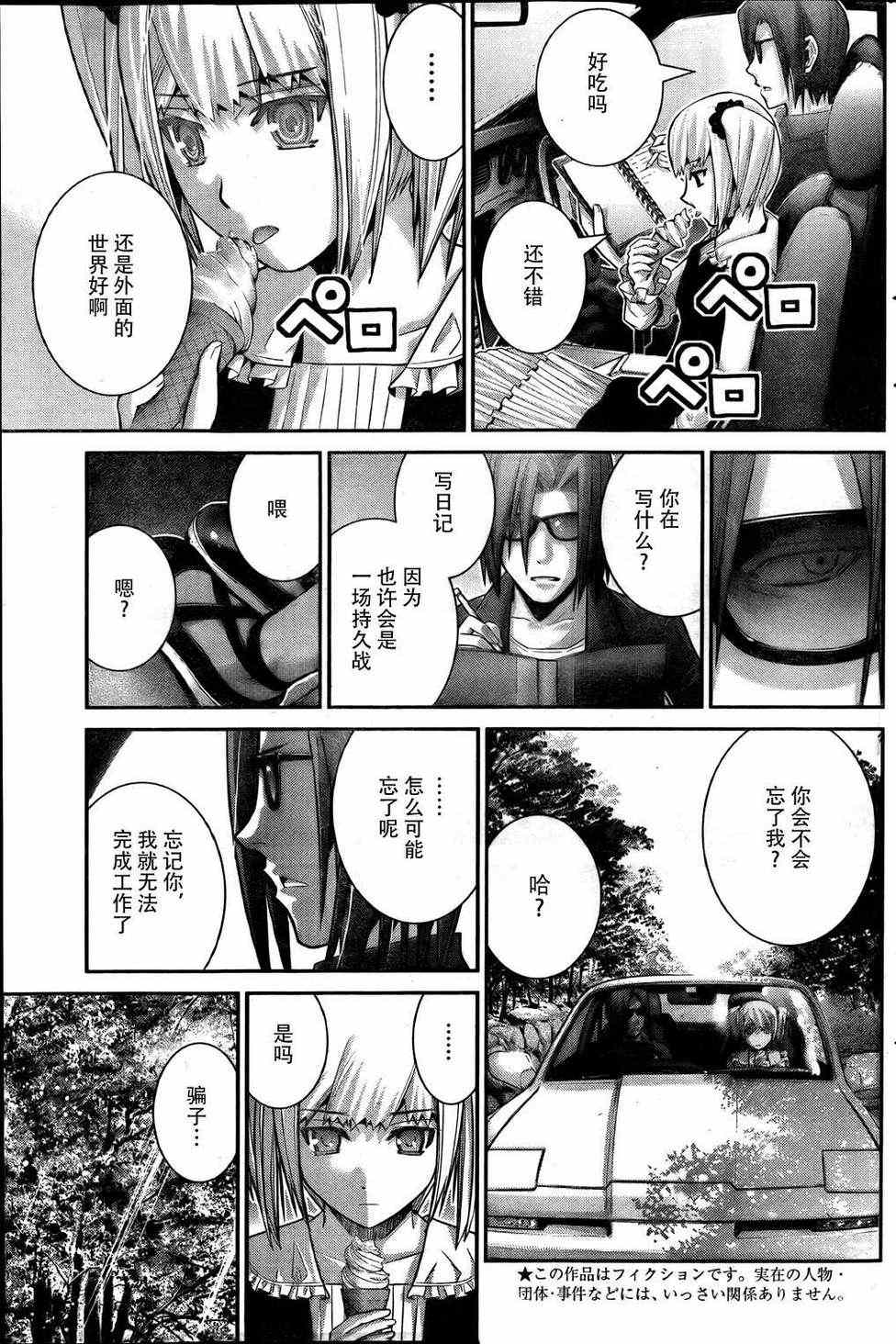 极黑的布伦希尔德动漫免费漫画,第32话追迹者3图