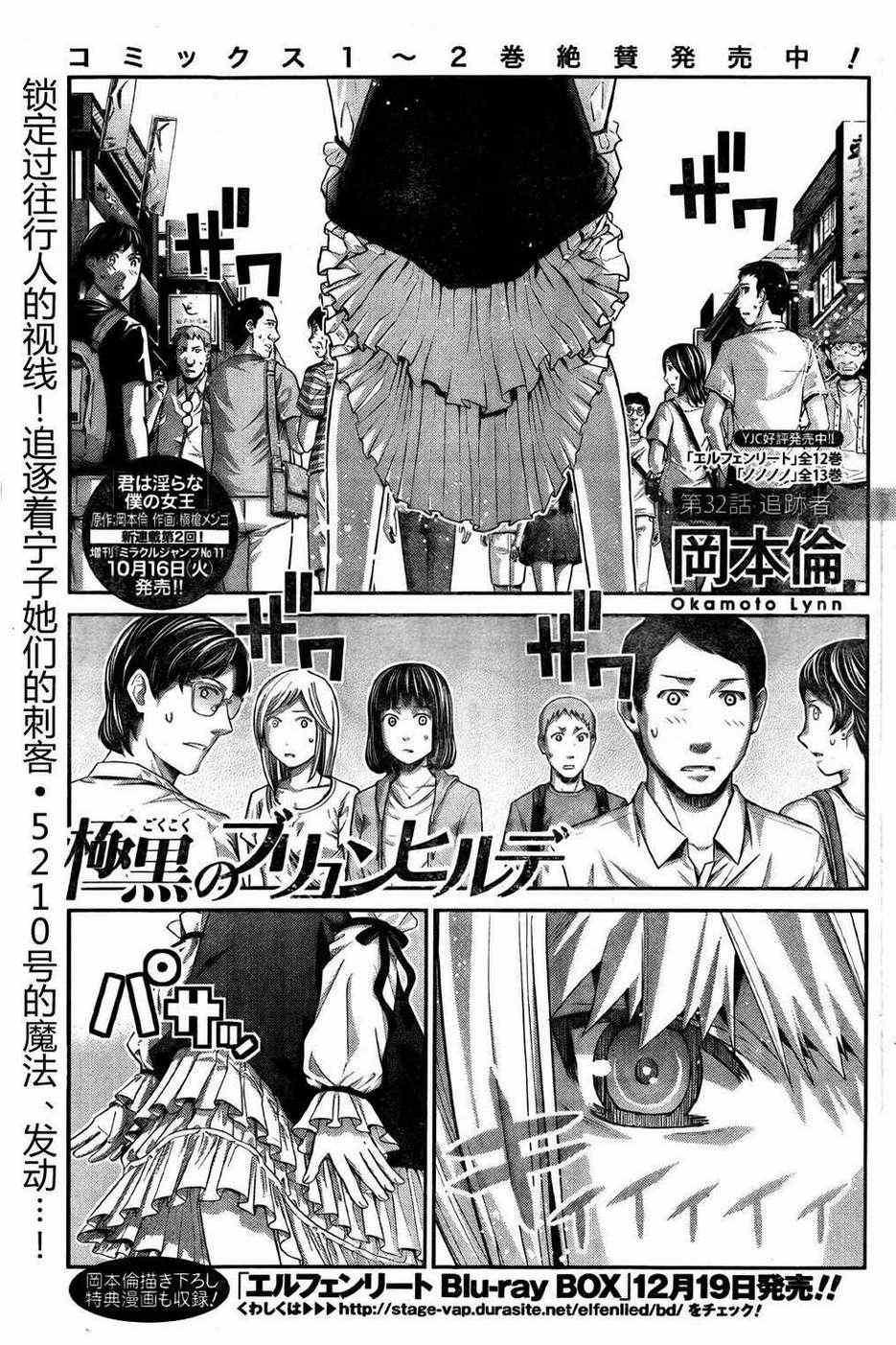 极黑的布伦希尔德动漫免费漫画,第32话追迹者1图