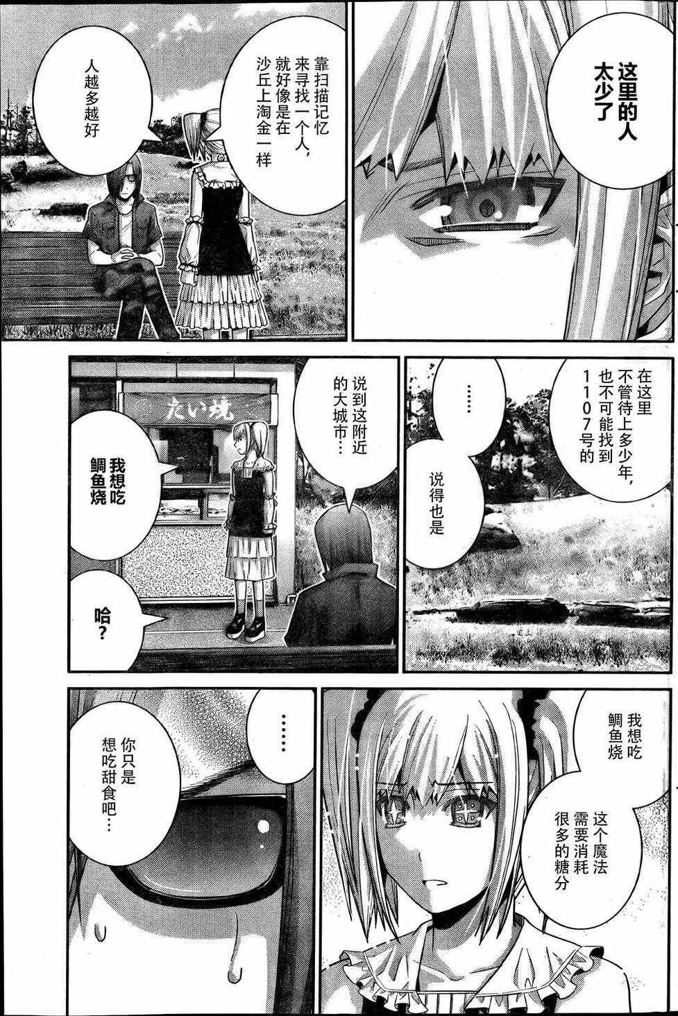 极黑的布伦希尔德动漫免费漫画,第32话追迹者5图