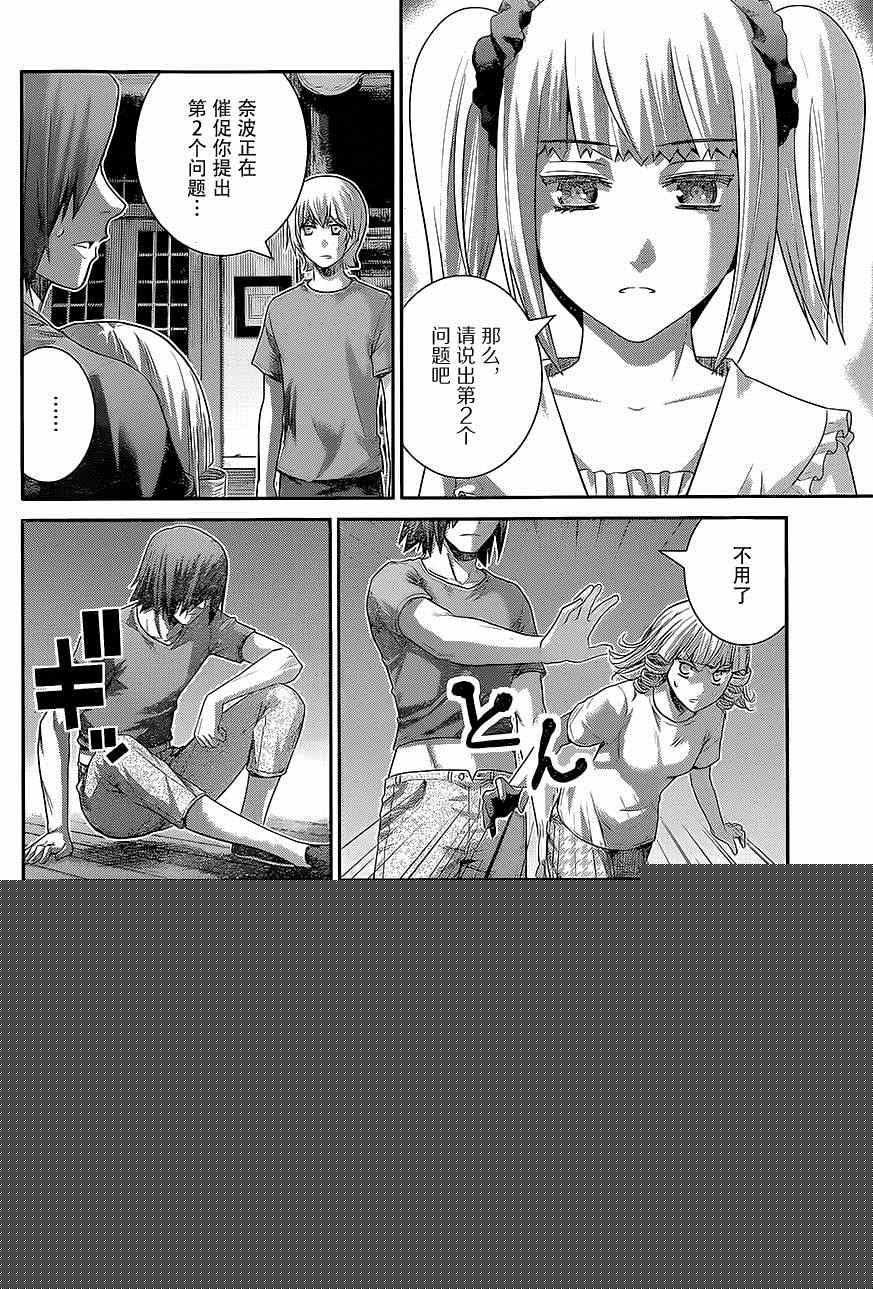 极黑的布伦希尔德动漫免费漫画,第136话理解的范畴2图