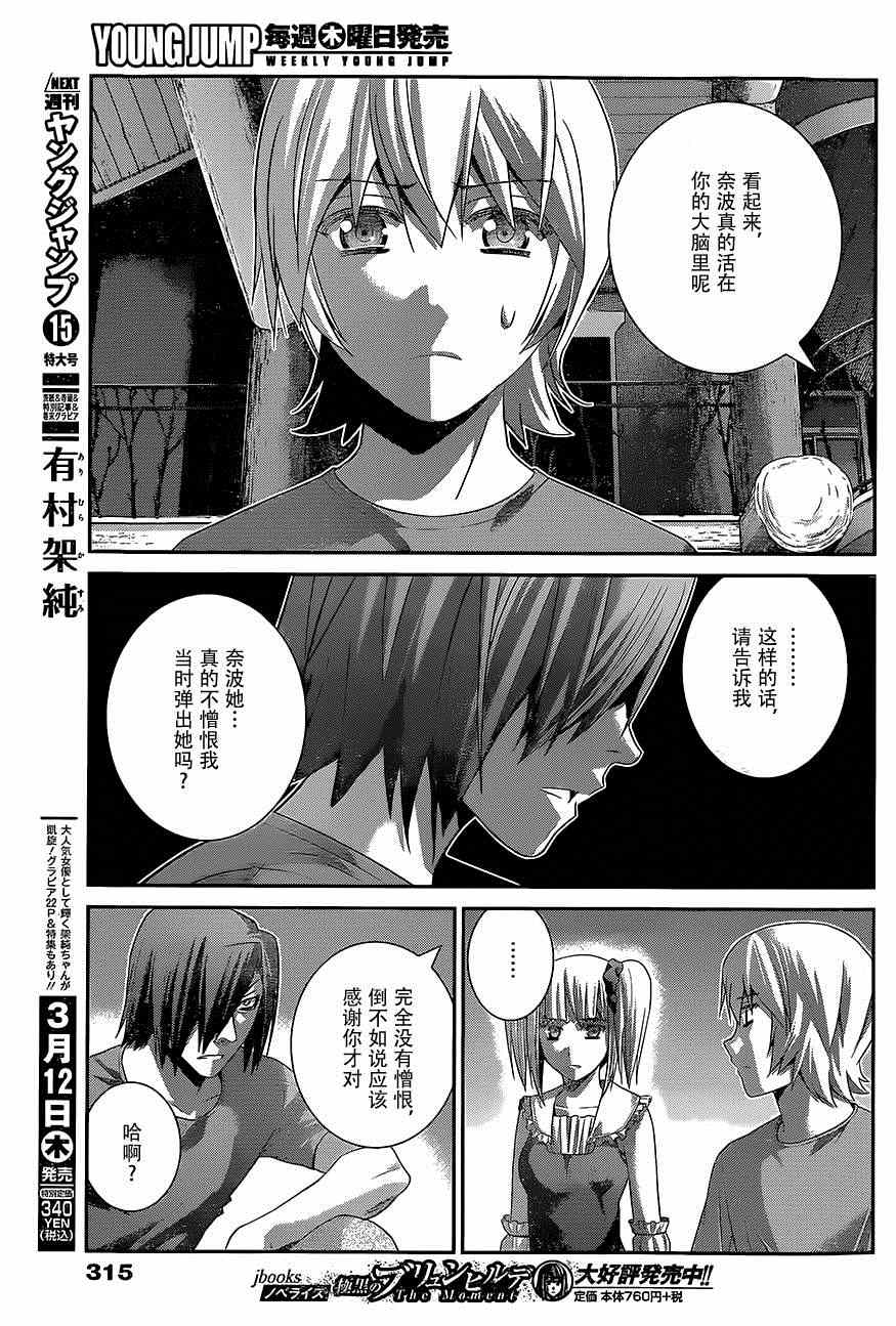 极黑的布伦希尔德动漫免费漫画,第136话理解的范畴3图
