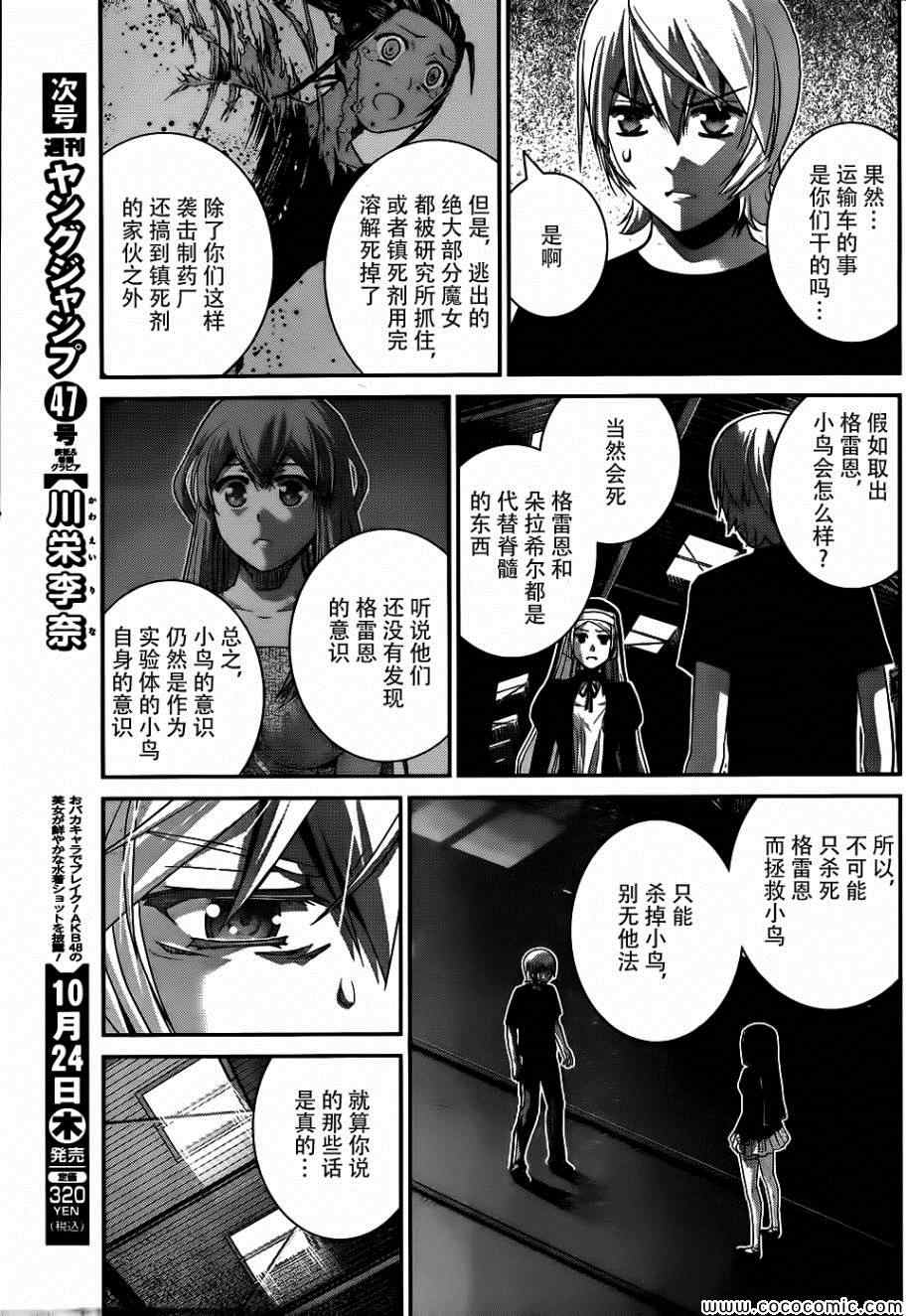 极黑的布伦希尔德动漫免费漫画,第77话两人的牵绊3图