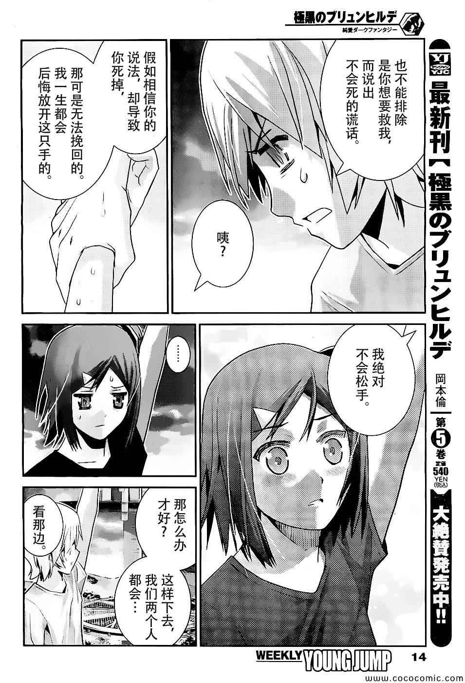 极黑的布伦希尔特女主的名字漫画,第63话紧握著的手与手4图