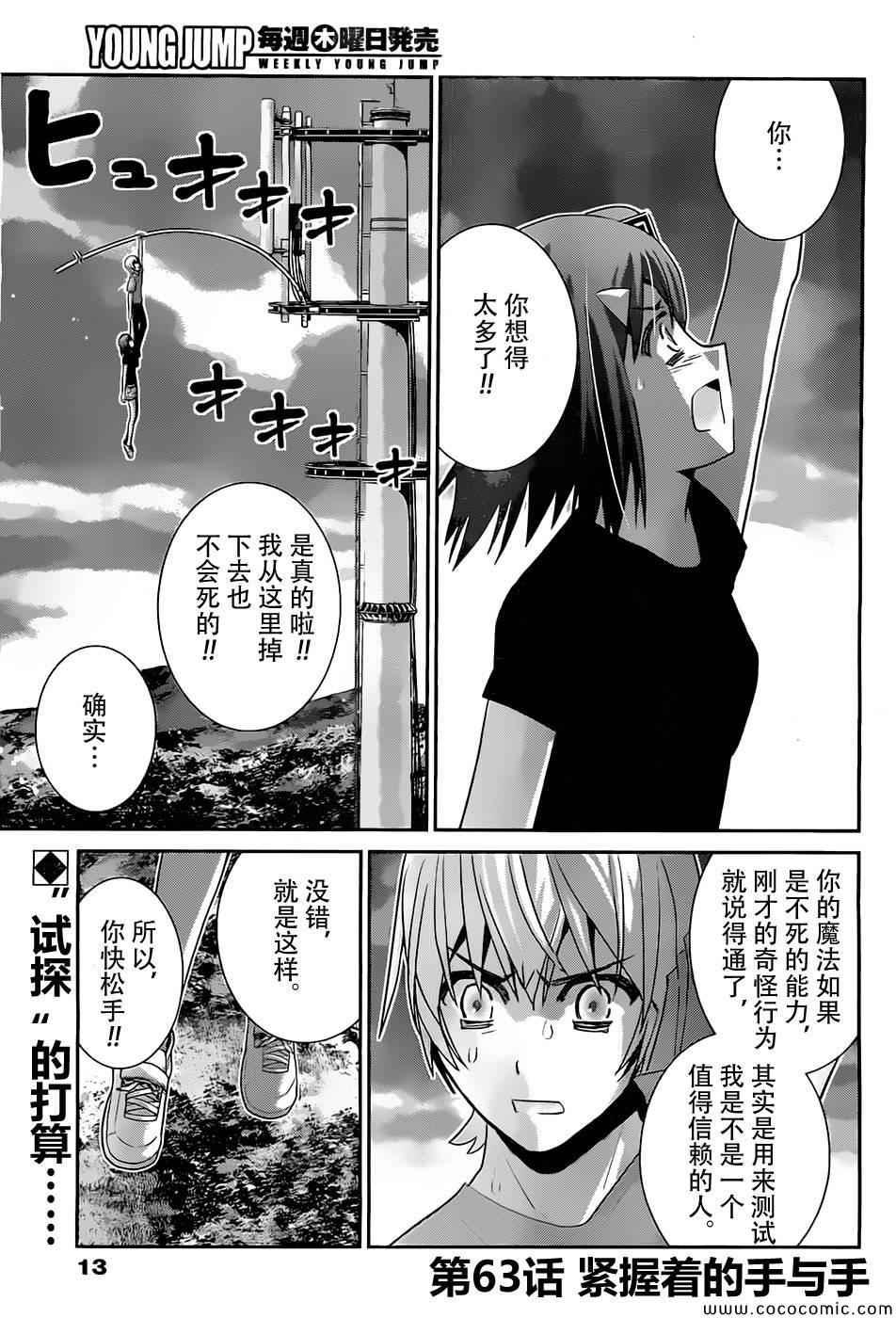 极黑的布伦希尔特女主的名字漫画,第63话紧握著的手与手3图