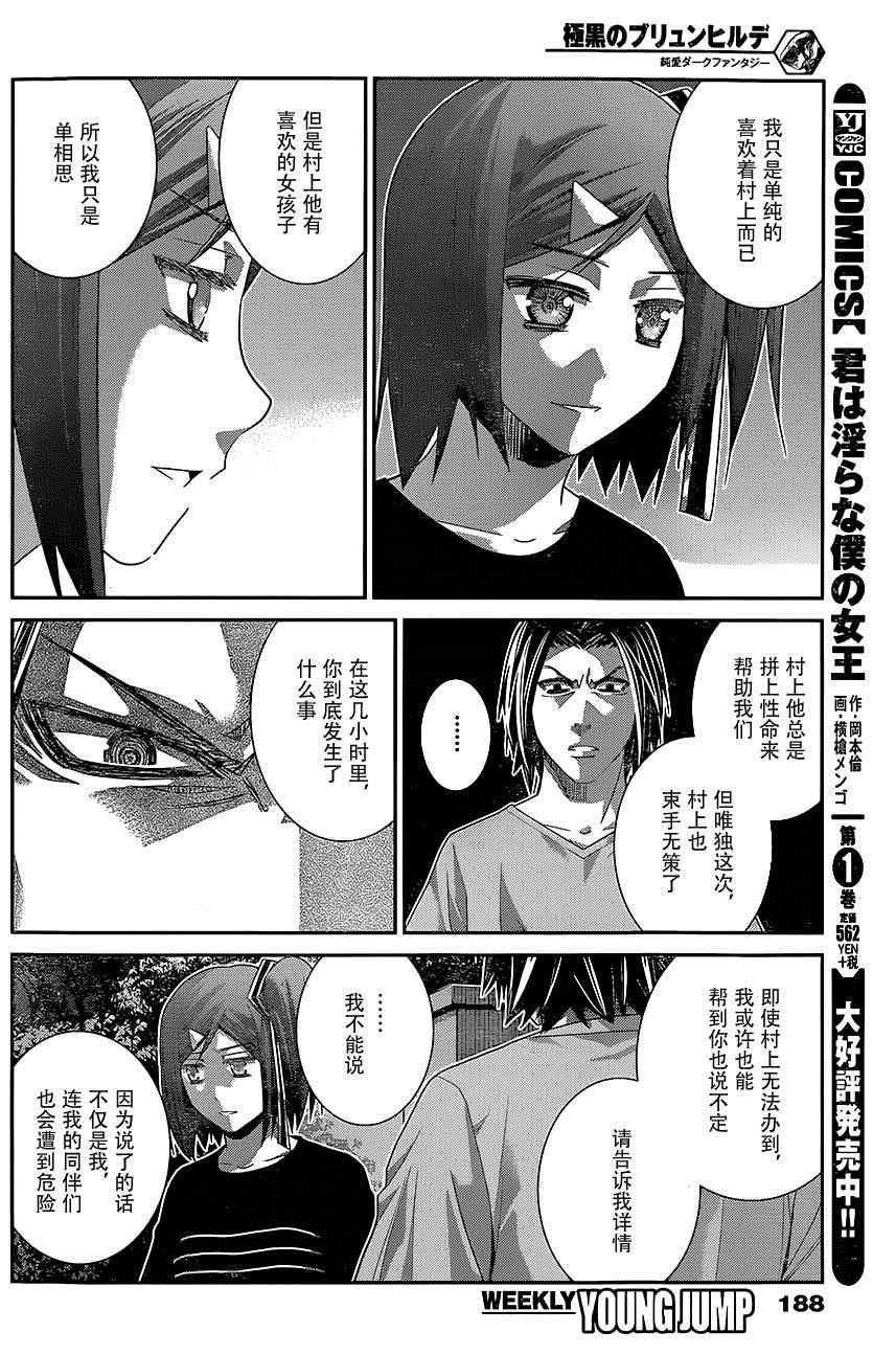 极黑的布伦希尔德动漫免费漫画,第123话回响的雨声5图