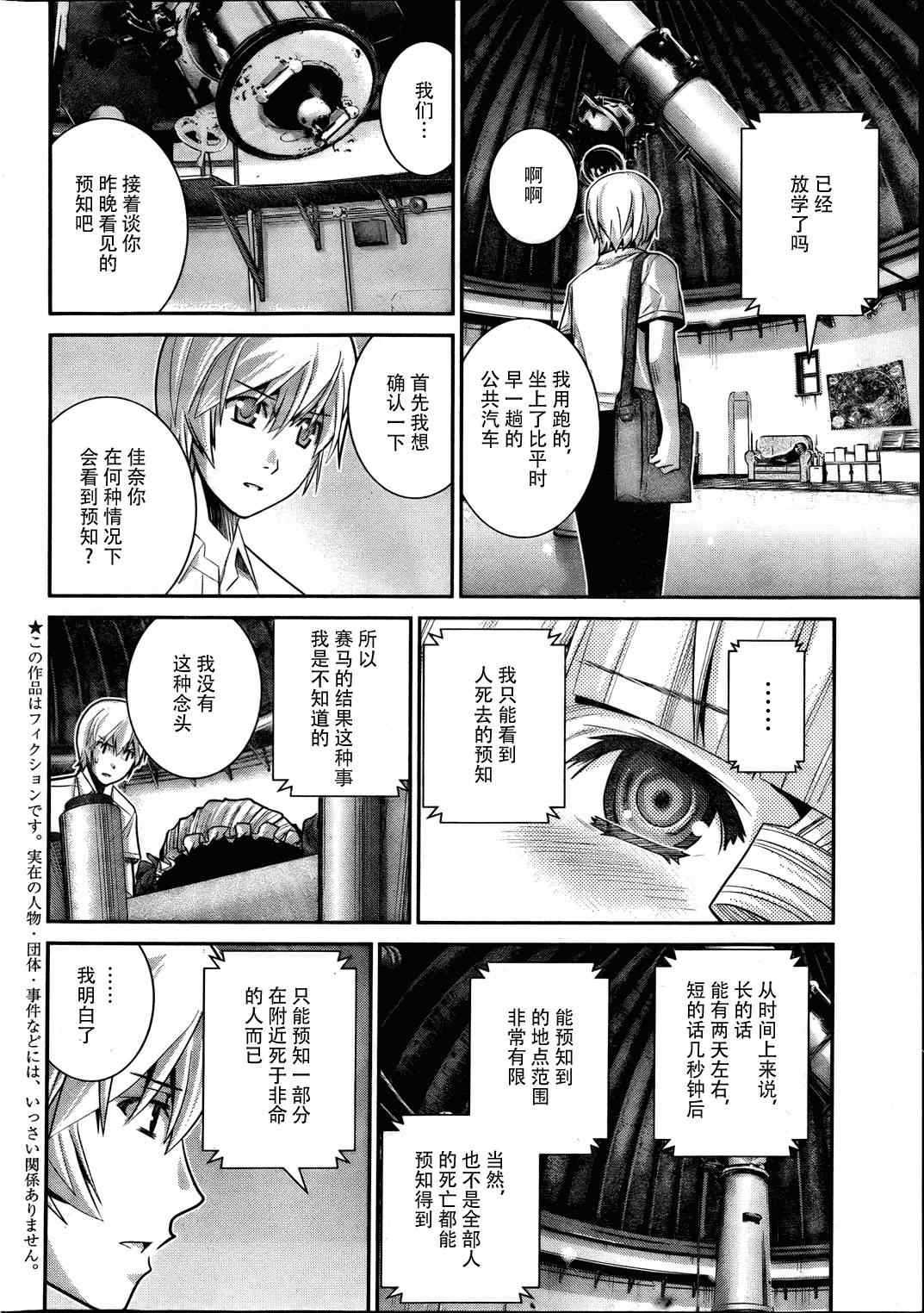 极黑的布伦希尔德动漫免费漫画,第16话预知の行方3图