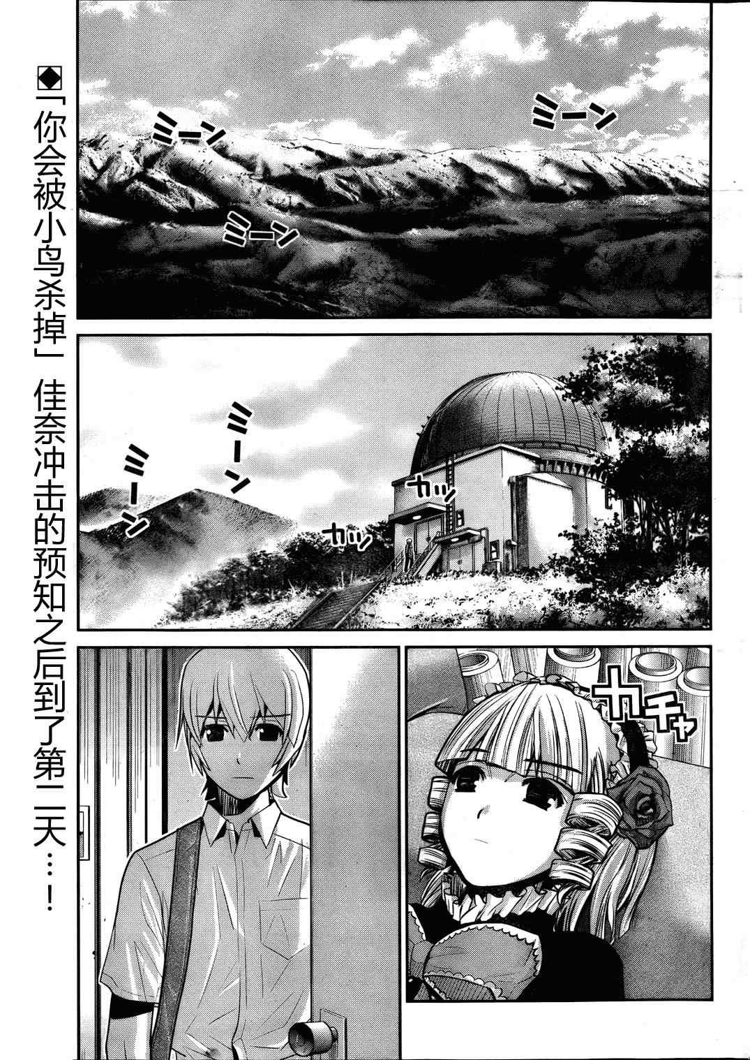 极黑的布伦希尔德动漫免费漫画,第16话预知の行方2图