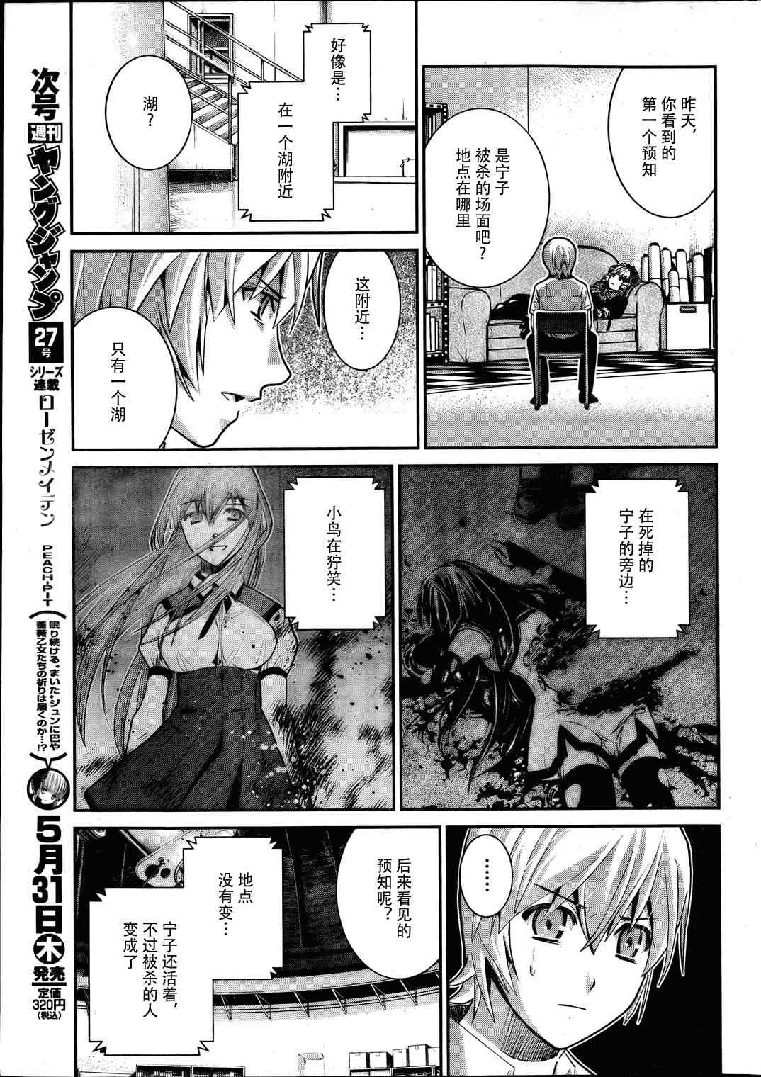 极黑的布伦希尔德动漫免费漫画,第16话预知の行方4图