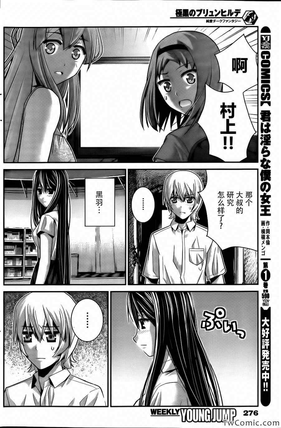极黑的布伦希尔德动漫免费漫画,第69话生命的选择4图