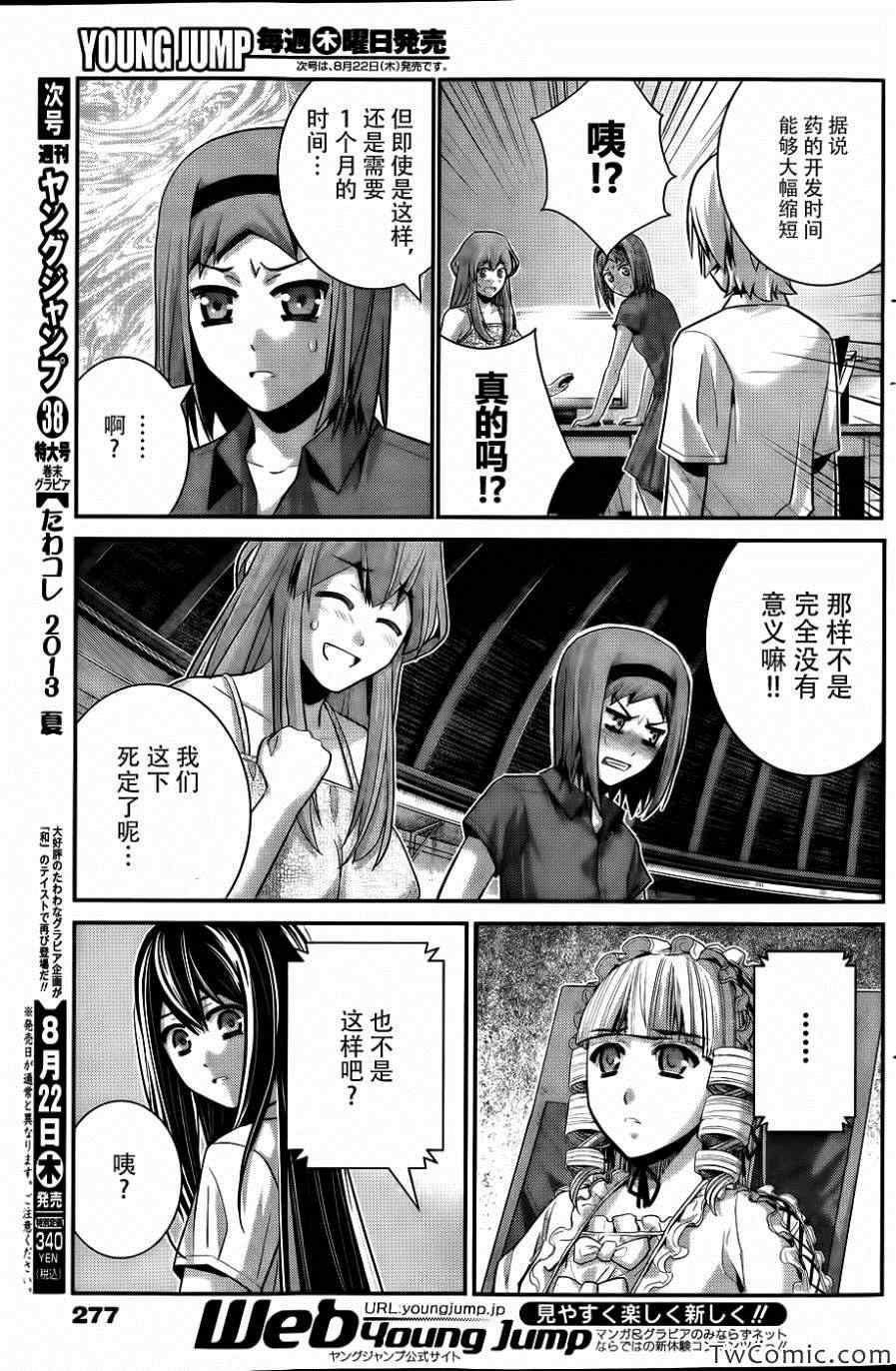 极黑的布伦希尔德动漫免费漫画,第69话生命的选择5图