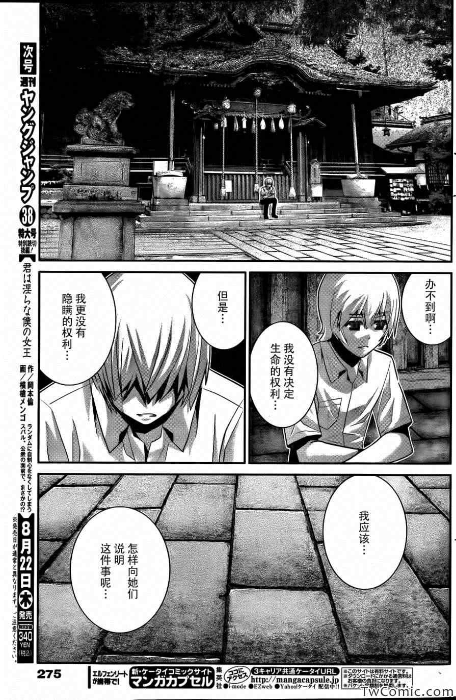 极黑的布伦希尔德动漫免费漫画,第69话生命的选择3图