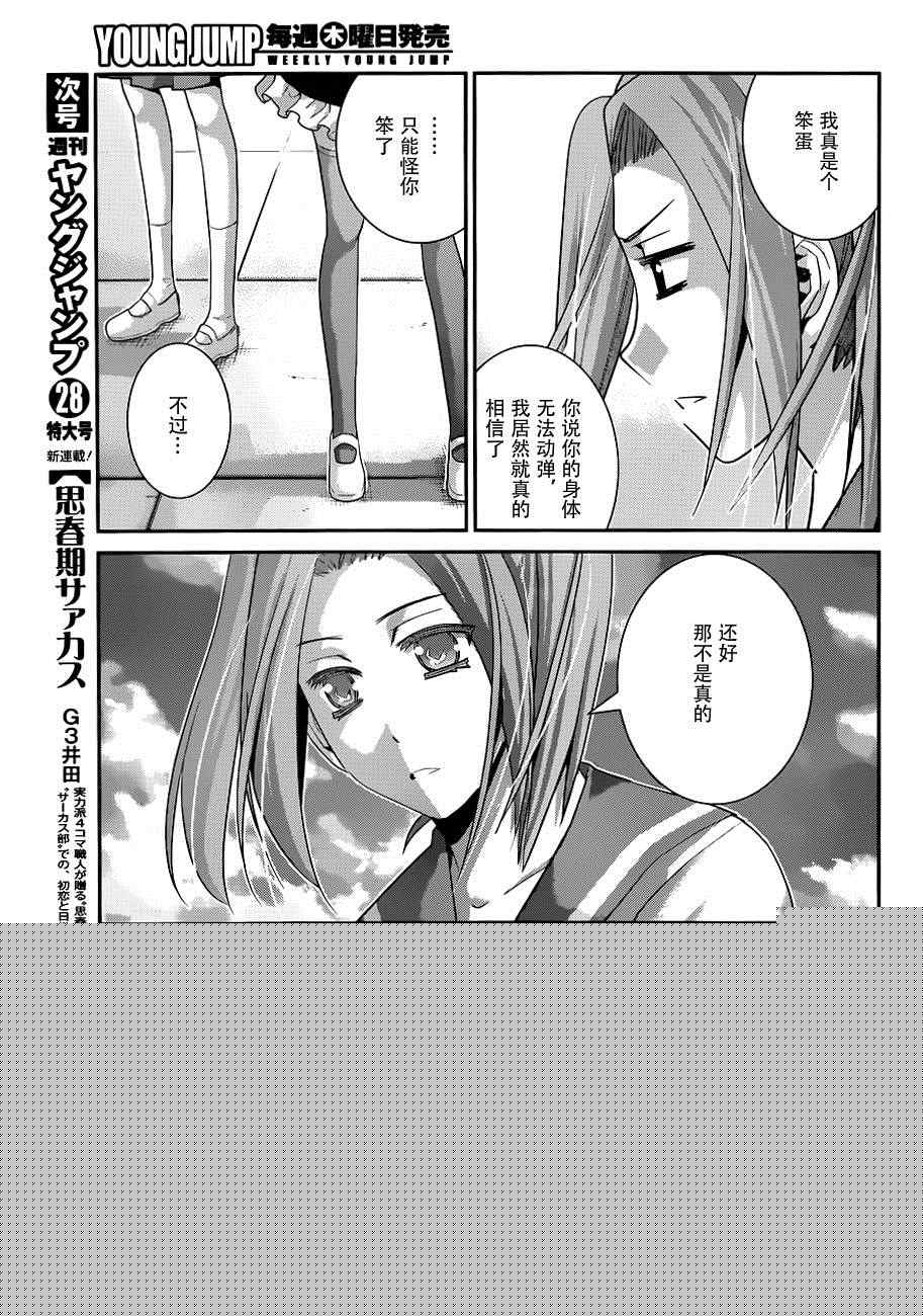 极黑的布伦希尔德动漫免费漫画,第104话转校生5图