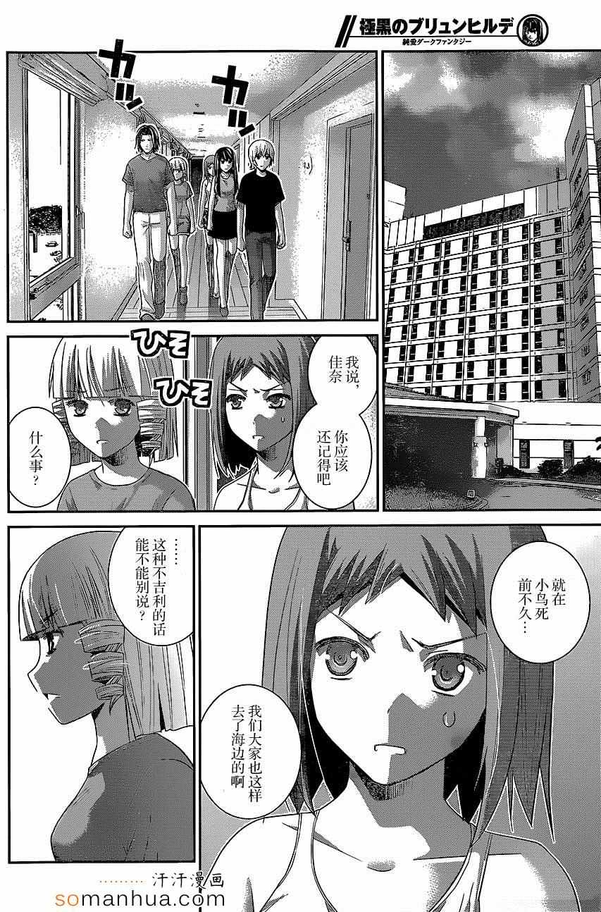 极黑的布伦希尔德动漫免费漫画,第149话幸福之日3图