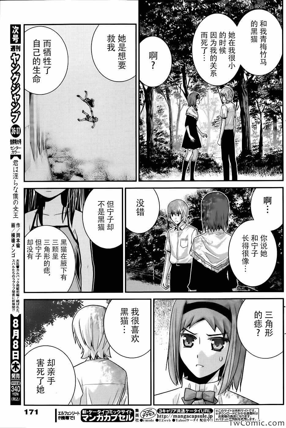 极黑的布伦希尔德动漫免费漫画,第68话秘密的三角3图