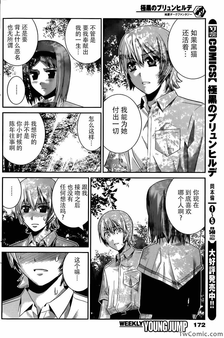 极黑的布伦希尔德动漫免费漫画,第68话秘密的三角4图
