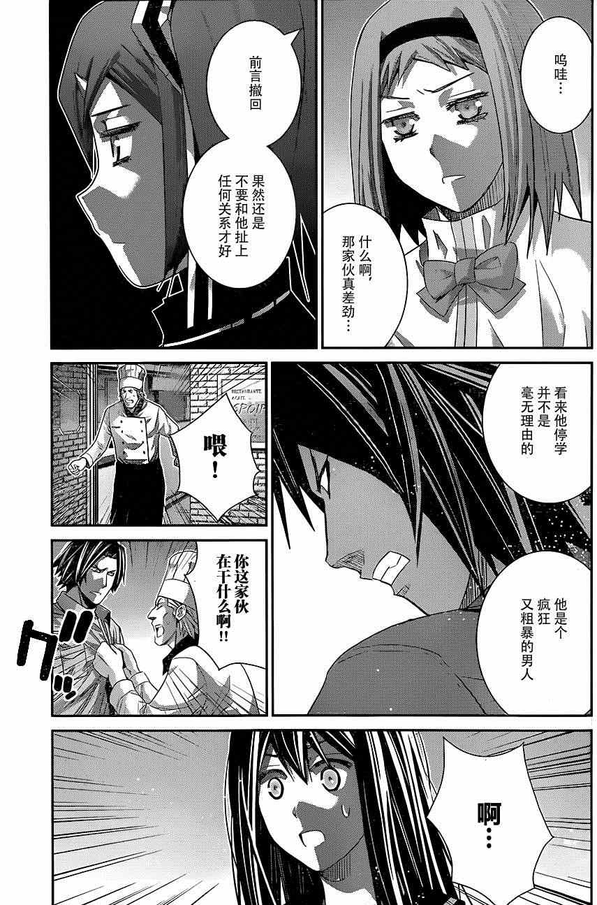 极黑的布伦希尔特女主的名字漫画,第117话overaction4图