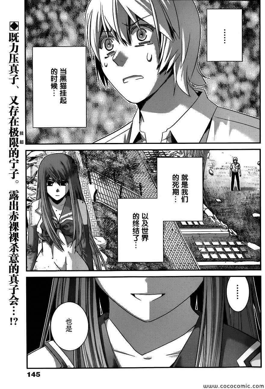 极黑的布伦希尔特漫画,第97话4图