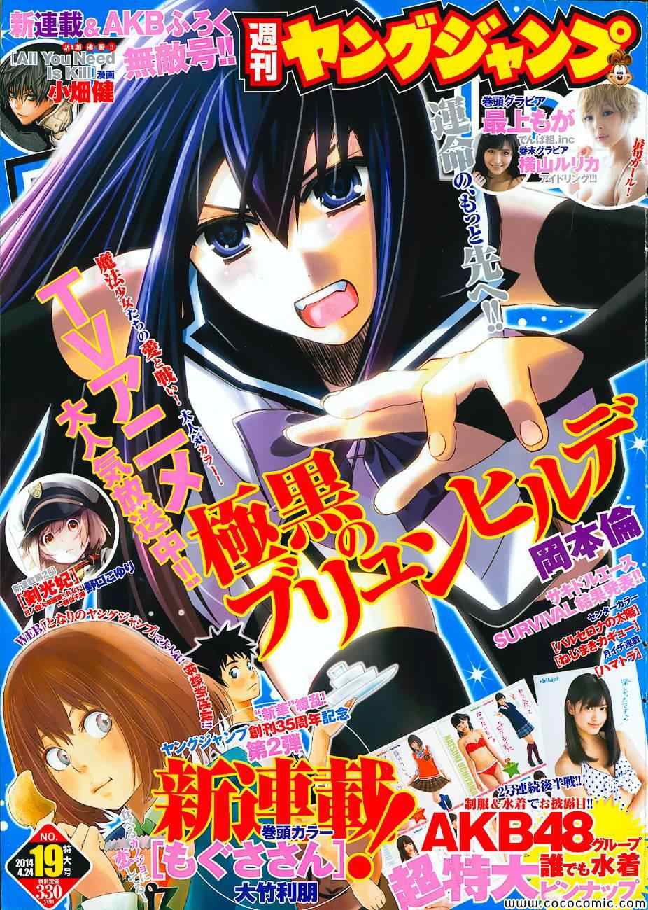 极黑的布伦希尔特漫画,第97话1图