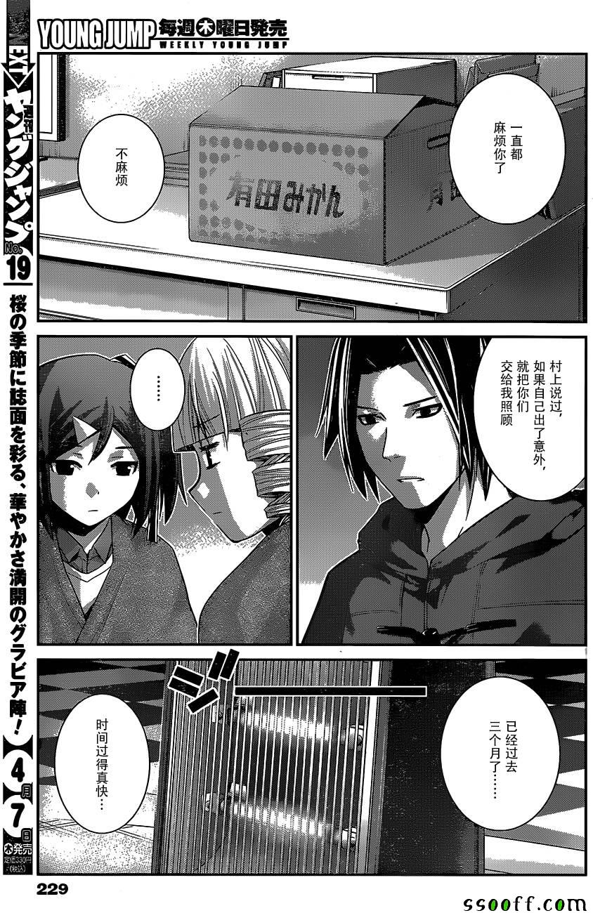 极黑的布伦希尔德动漫免费漫画,第181话与子偕老4图