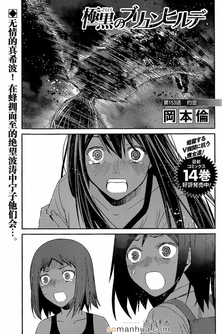 极黑的布伦希尔德动漫免费漫画,第153话约定1图