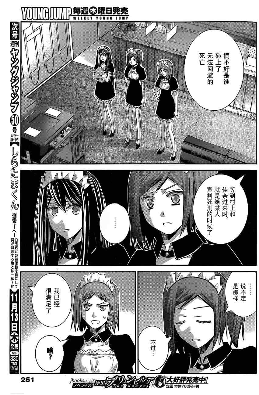 极黑的布伦希尔德动漫免费漫画,第122话无法欺瞒的事实5图