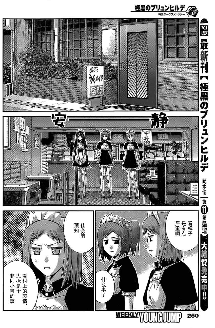 极黑的布伦希尔德动漫免费漫画,第122话无法欺瞒的事实4图