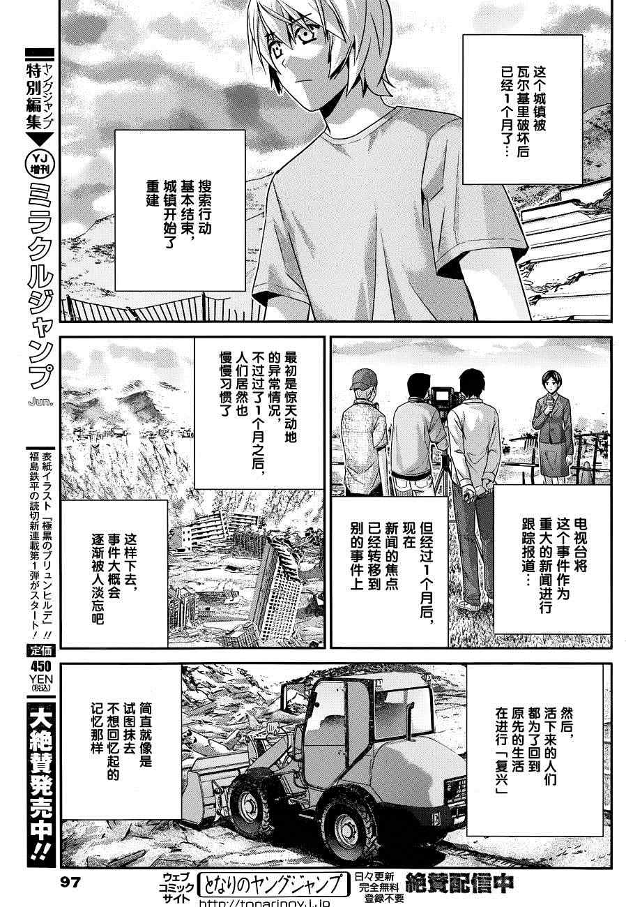 极黑的布伦希尔特漫画,第102话伤痕5图