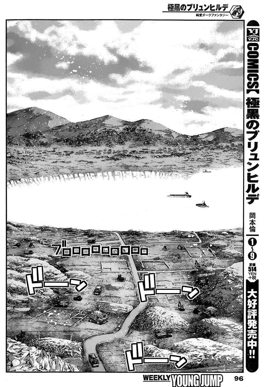 极黑的布伦希尔特漫画,第102话伤痕4图