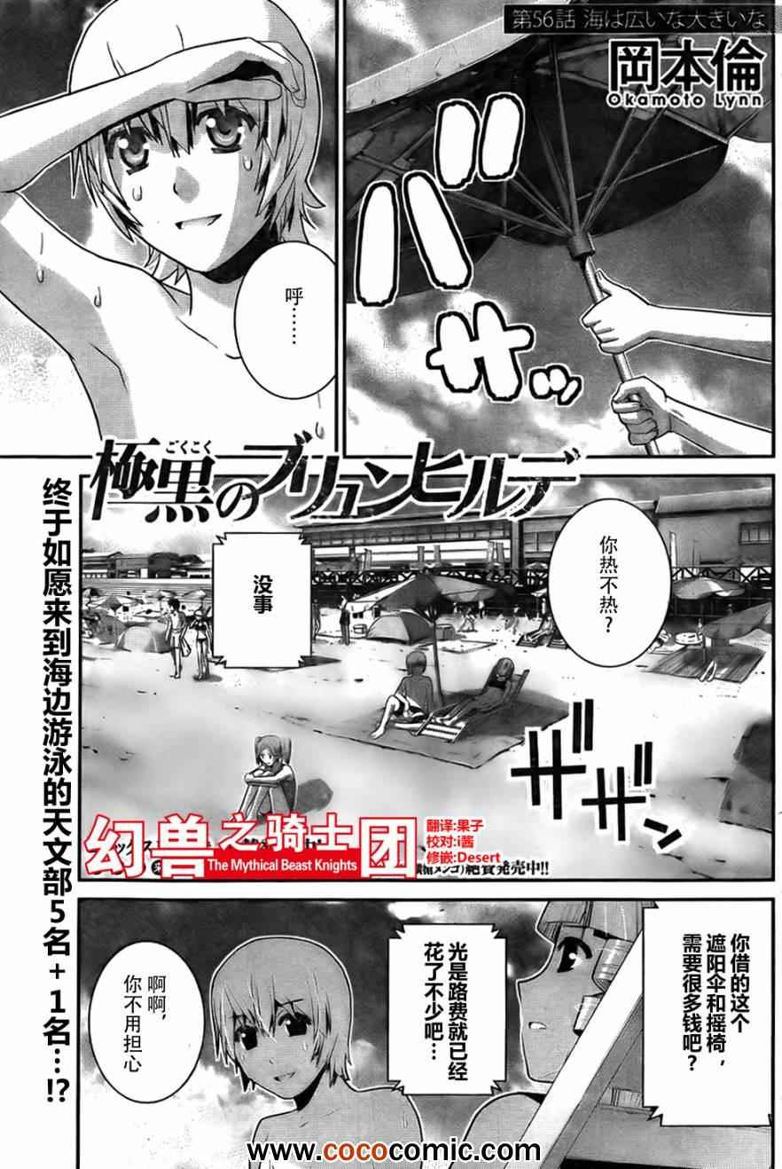 极黑的布伦希尔德动漫免费漫画,第56话1图