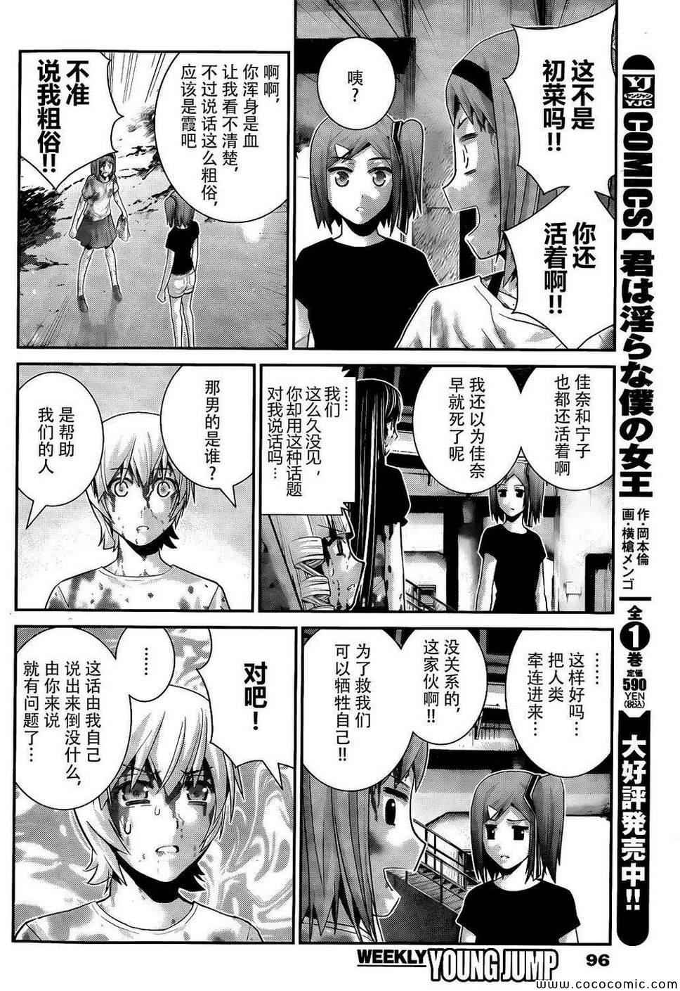 极黑的布伦希尔德动漫免费漫画,第62话血与汗4图