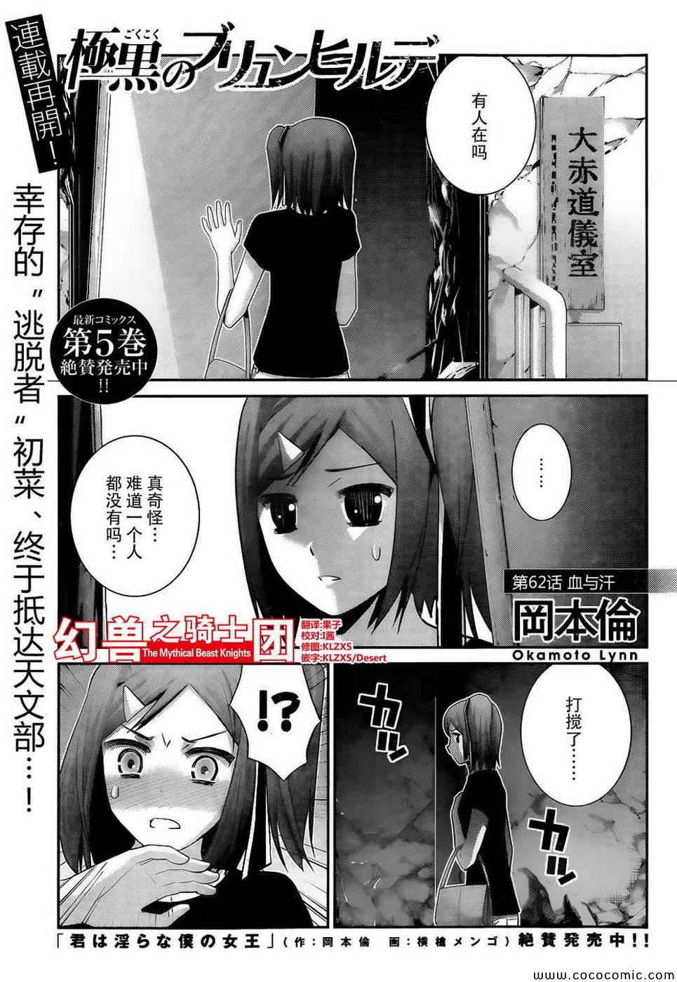 极黑的布伦希尔德动漫免费漫画,第62话血与汗1图