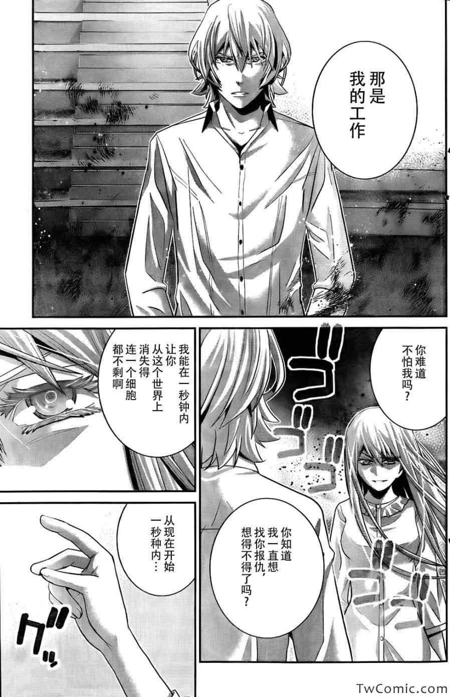 极黑的布伦希尔特无事生非动漫漫画,第66话复仇之火3图