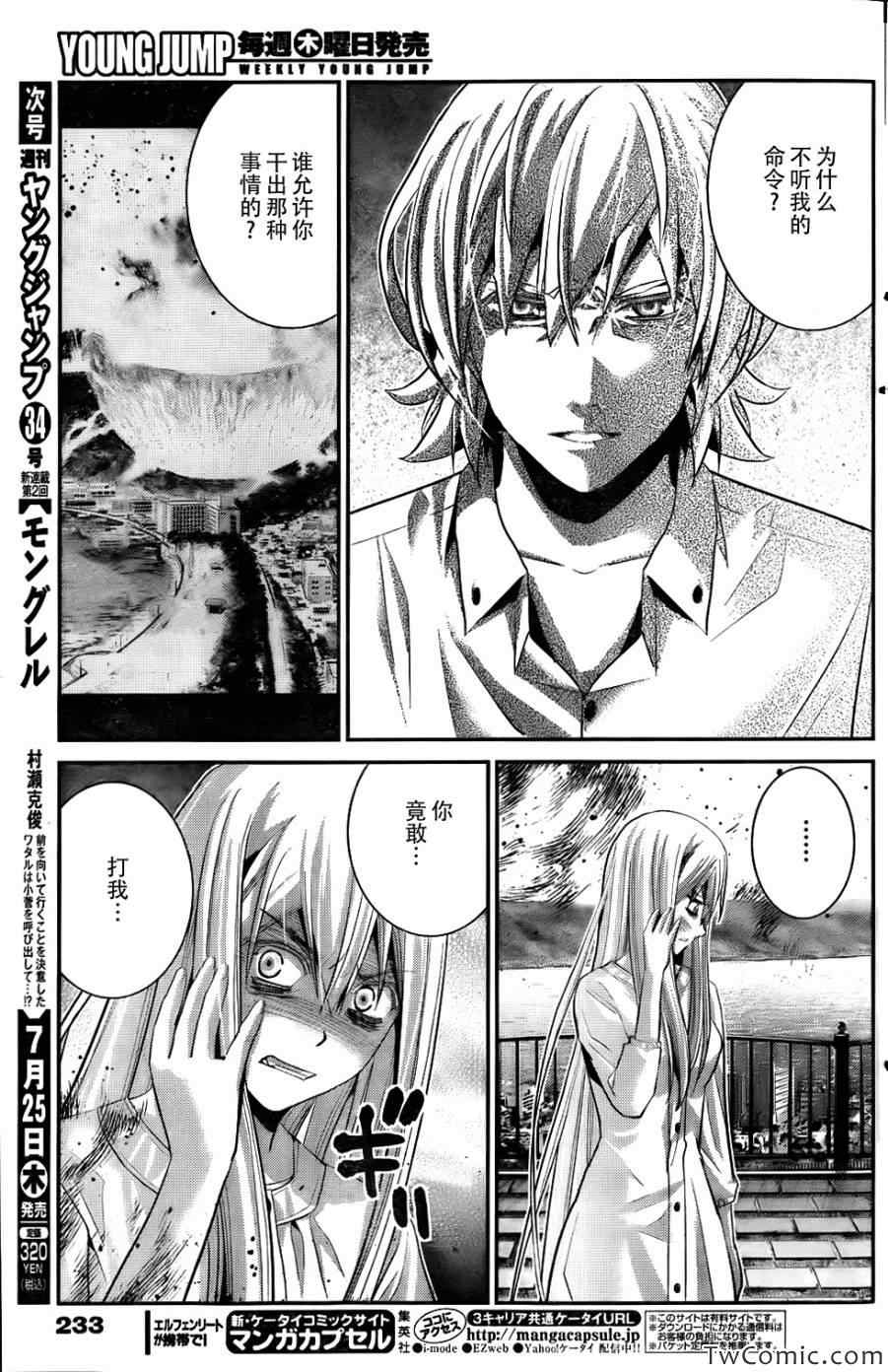极黑的布伦希尔特无事生非动漫漫画,第66话复仇之火5图