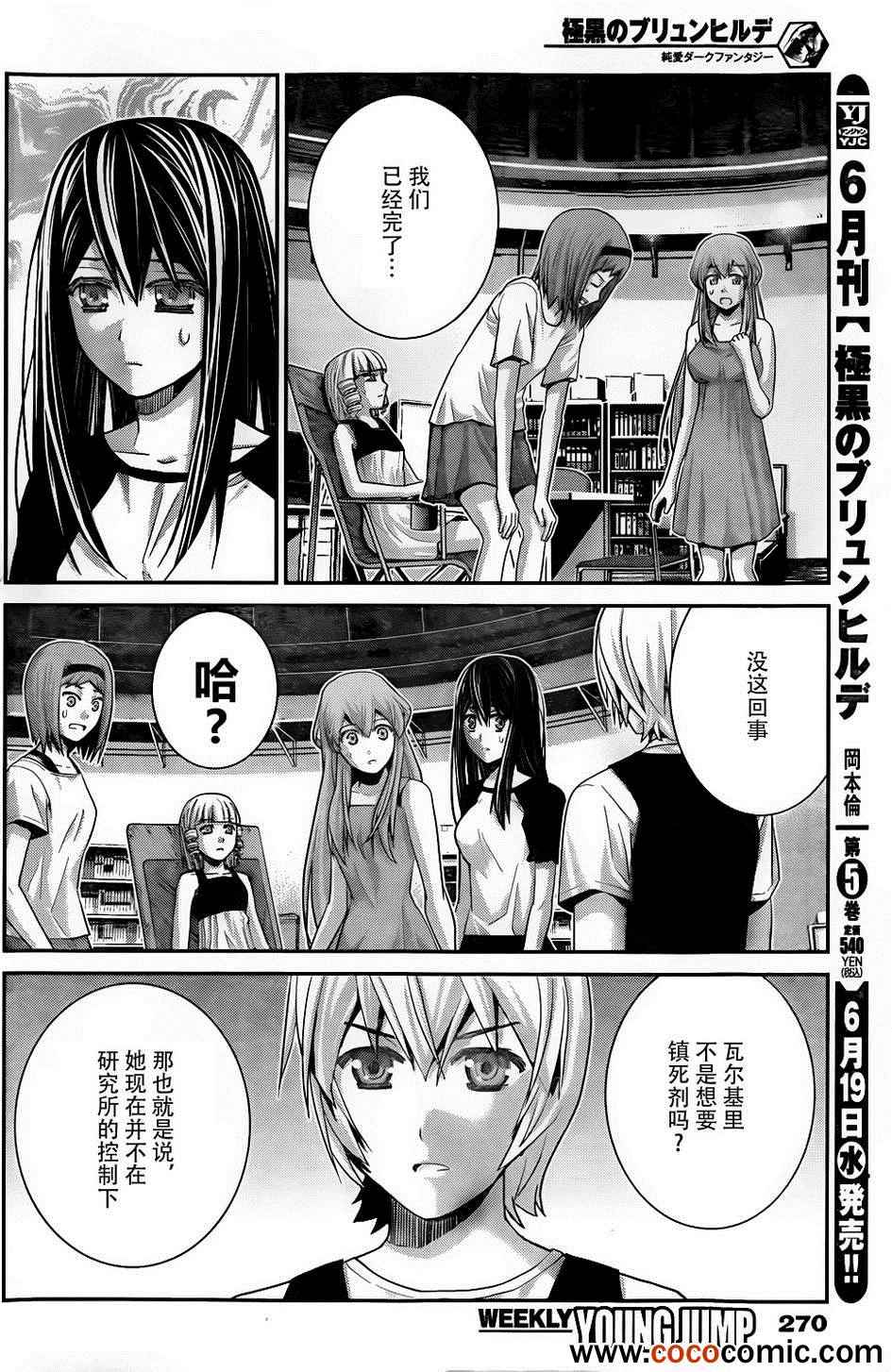 极黑的布伦希尔特无事生非动漫漫画,第61话2图