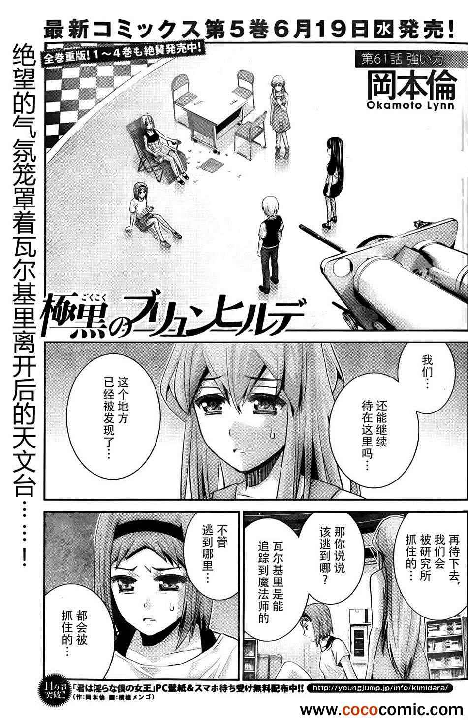 极黑的布伦希尔特无事生非动漫漫画,第61话1图