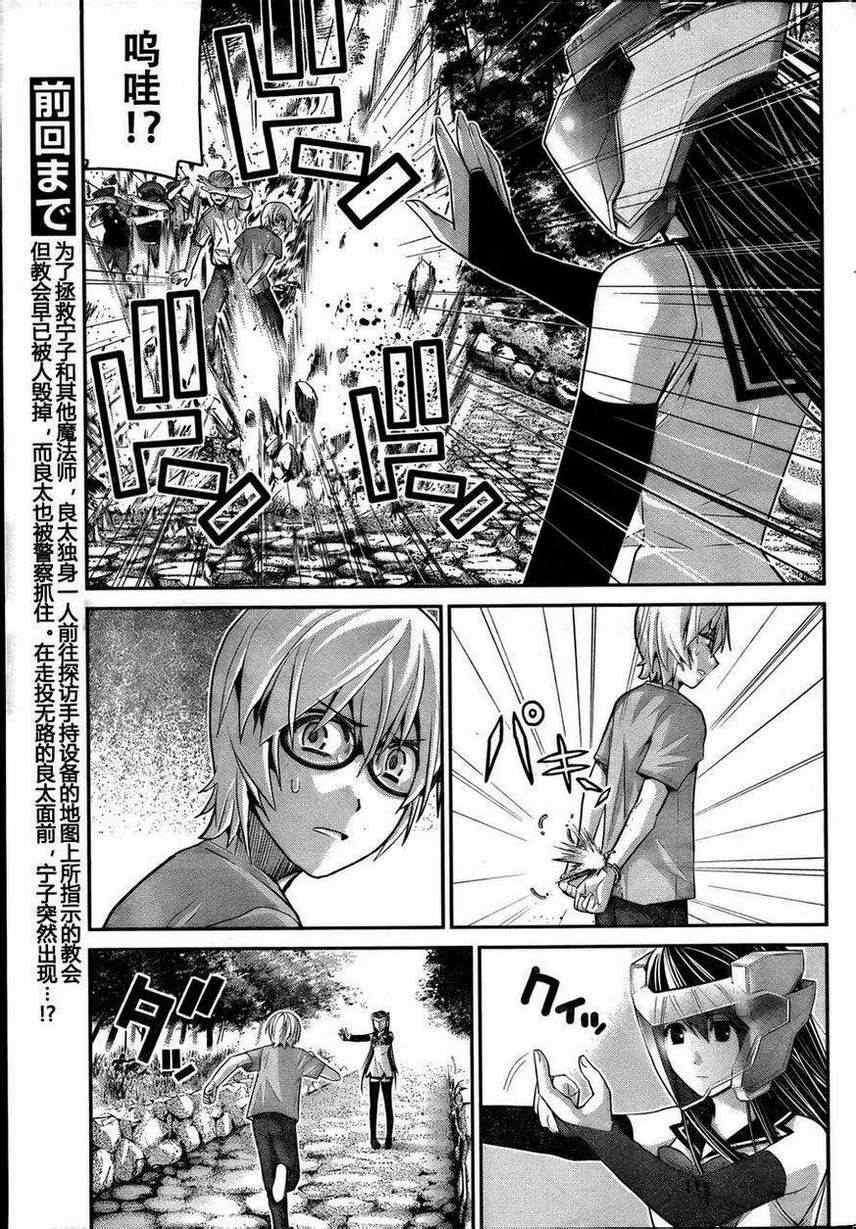 极黑的布伦希尔特漫画,第28话突破3图
