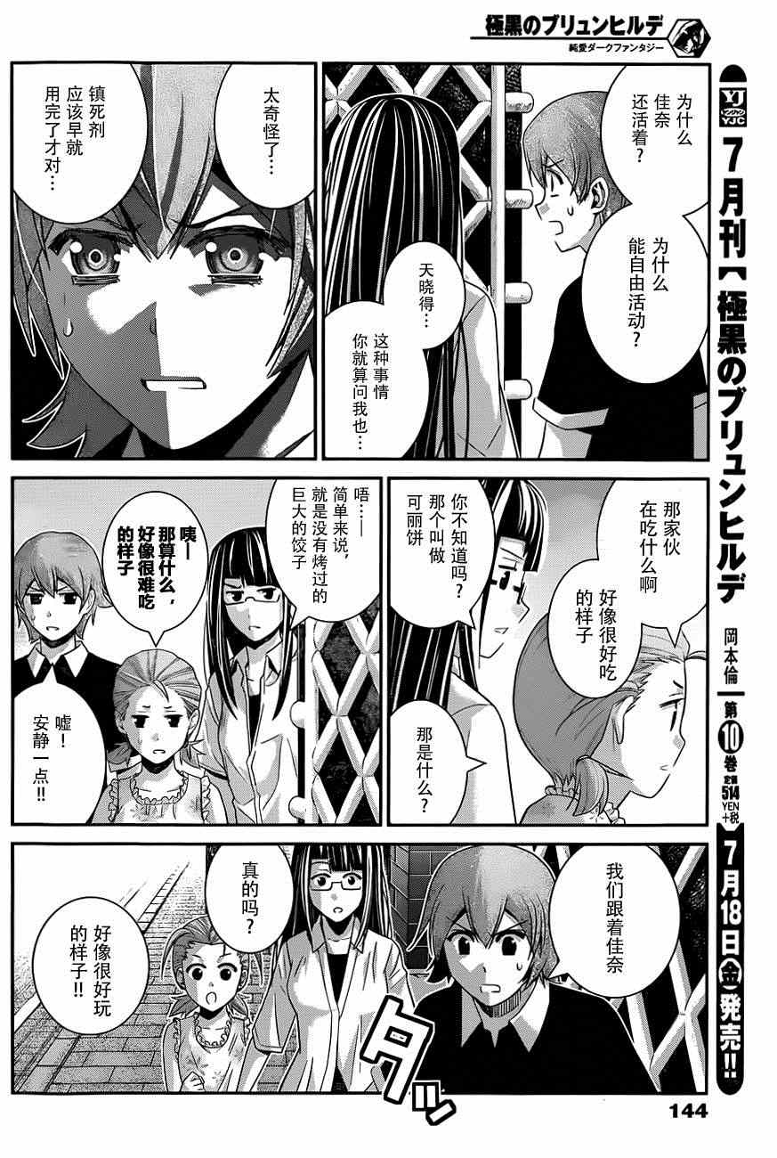 极黑的布伦希尔德动漫免费漫画,第109话约定3图